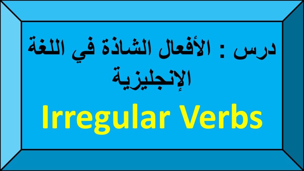 irregular verbs