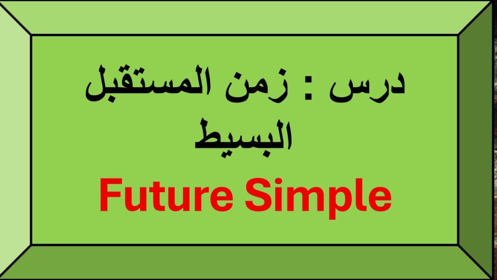 future simple