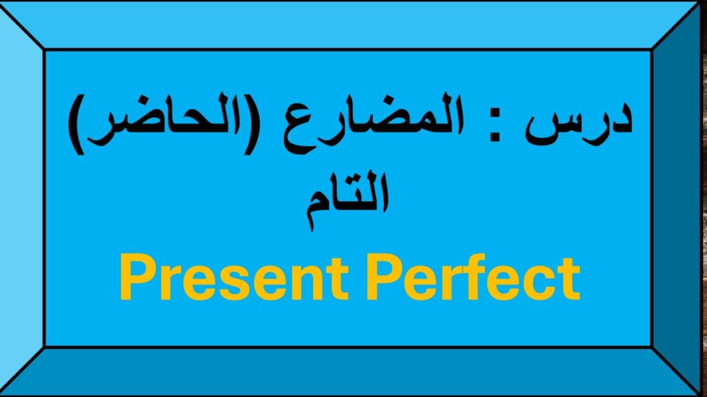 present perfect