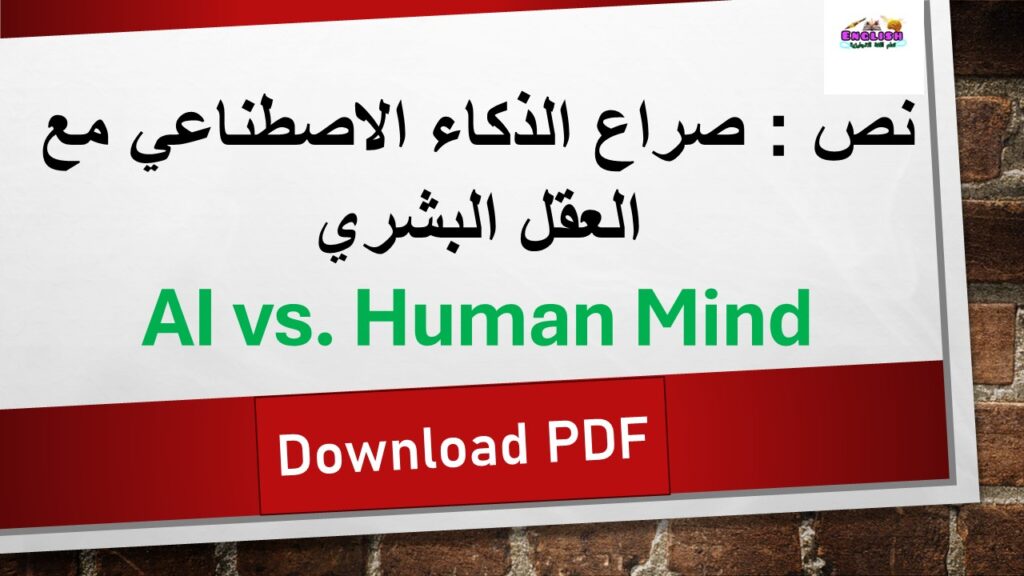 الذكاء الاصطناعي