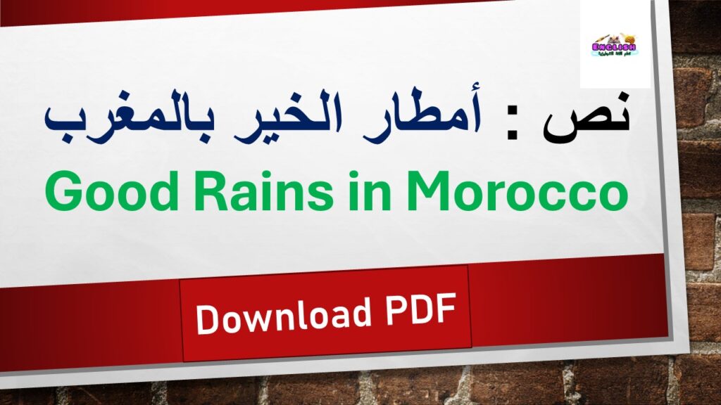 امطار الخير بالمغرب